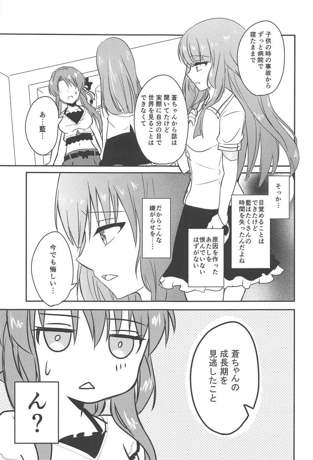 蒼ちゃんLOVEですので - page6