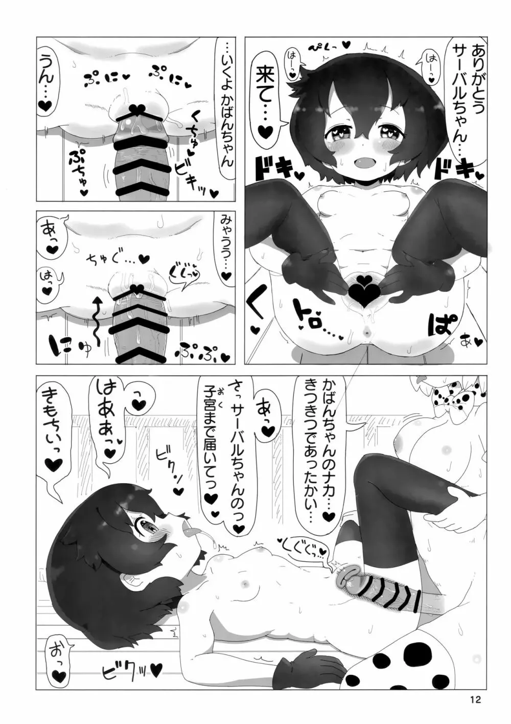 サーかばすけべブック - page11