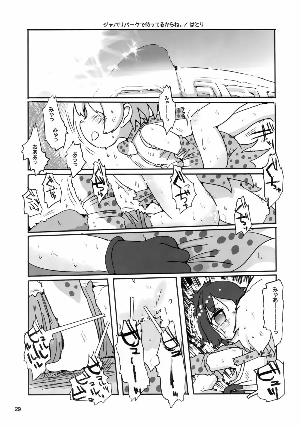 サーかばすけべブック - page28