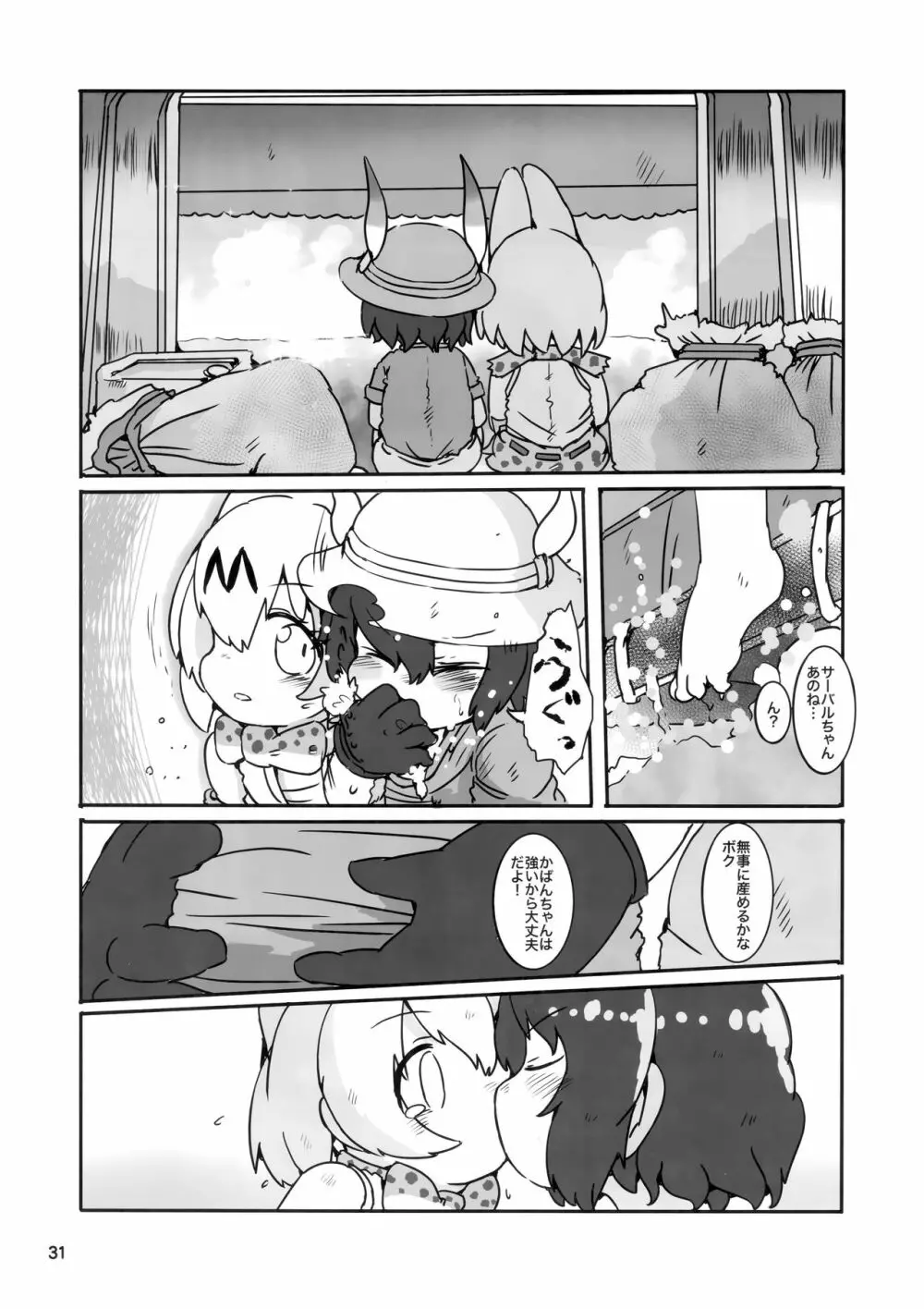 サーかばすけべブック - page30