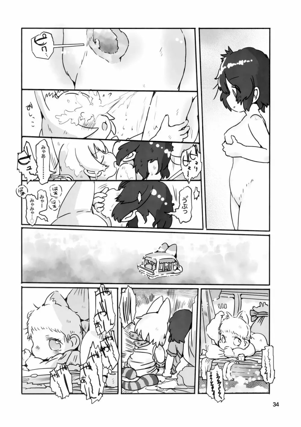 サーかばすけべブック - page33