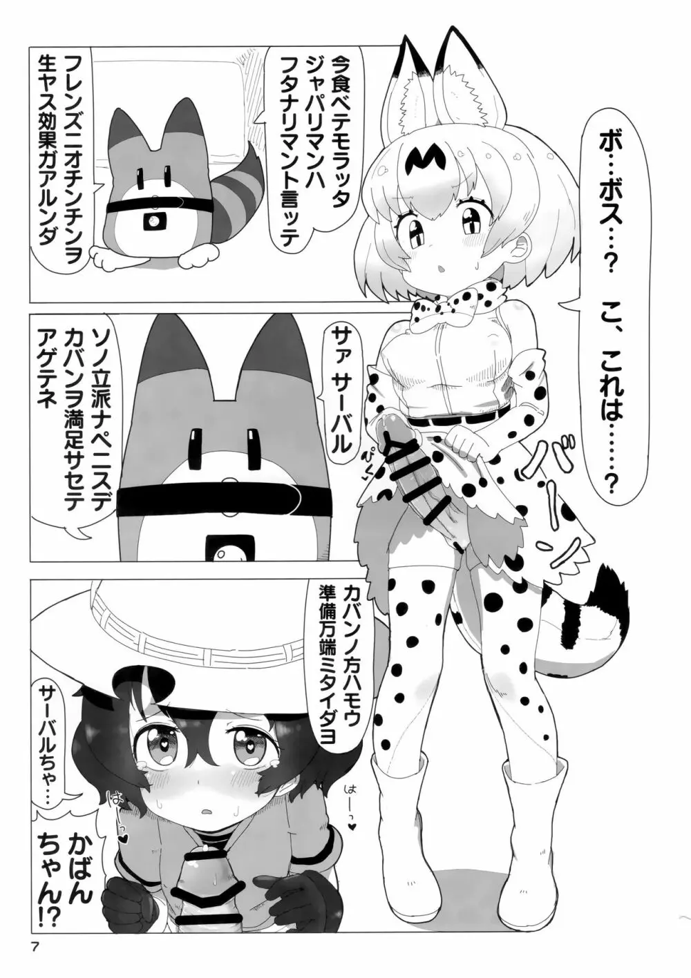 サーかばすけべブック - page6