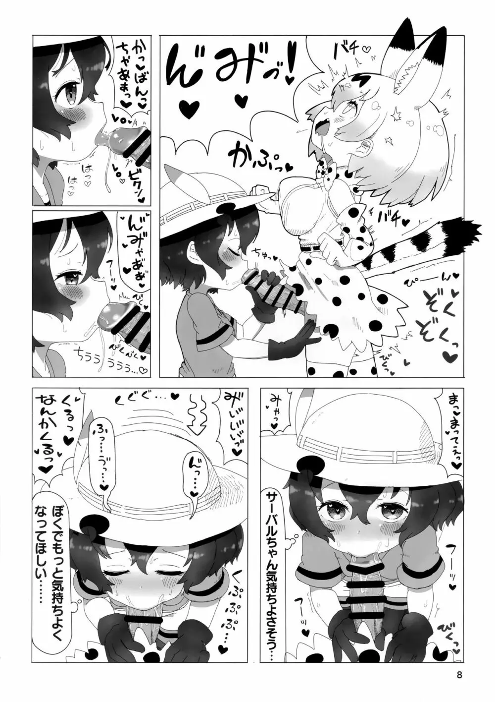 サーかばすけべブック - page7