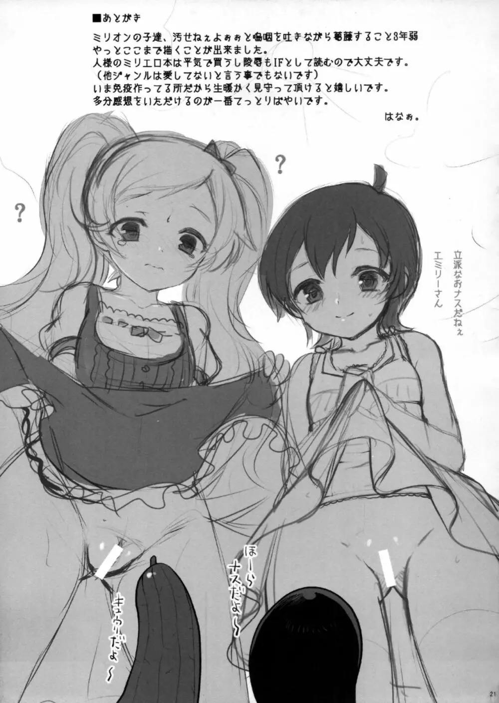 まさかアイドルを汚すつもりじゃないですよね？だめプロデューサー - page20