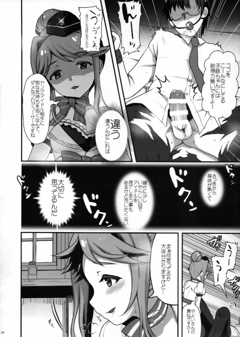 まさかアイドルを汚すつもりじゃないですよね？だめプロデューサー - page7