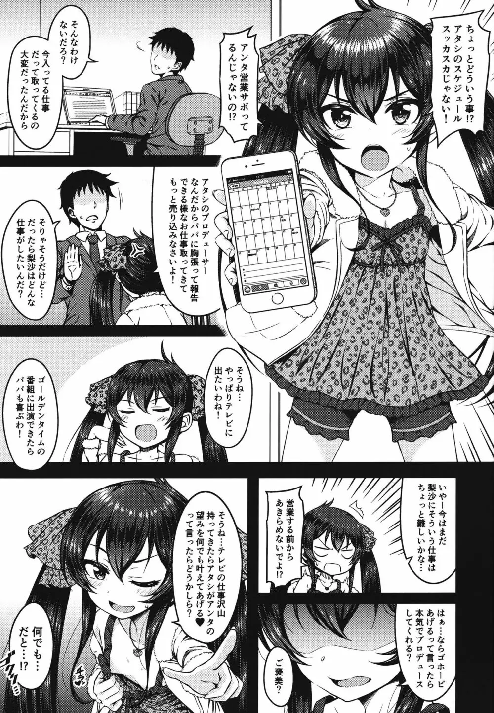 パパには言えないっ! - page2