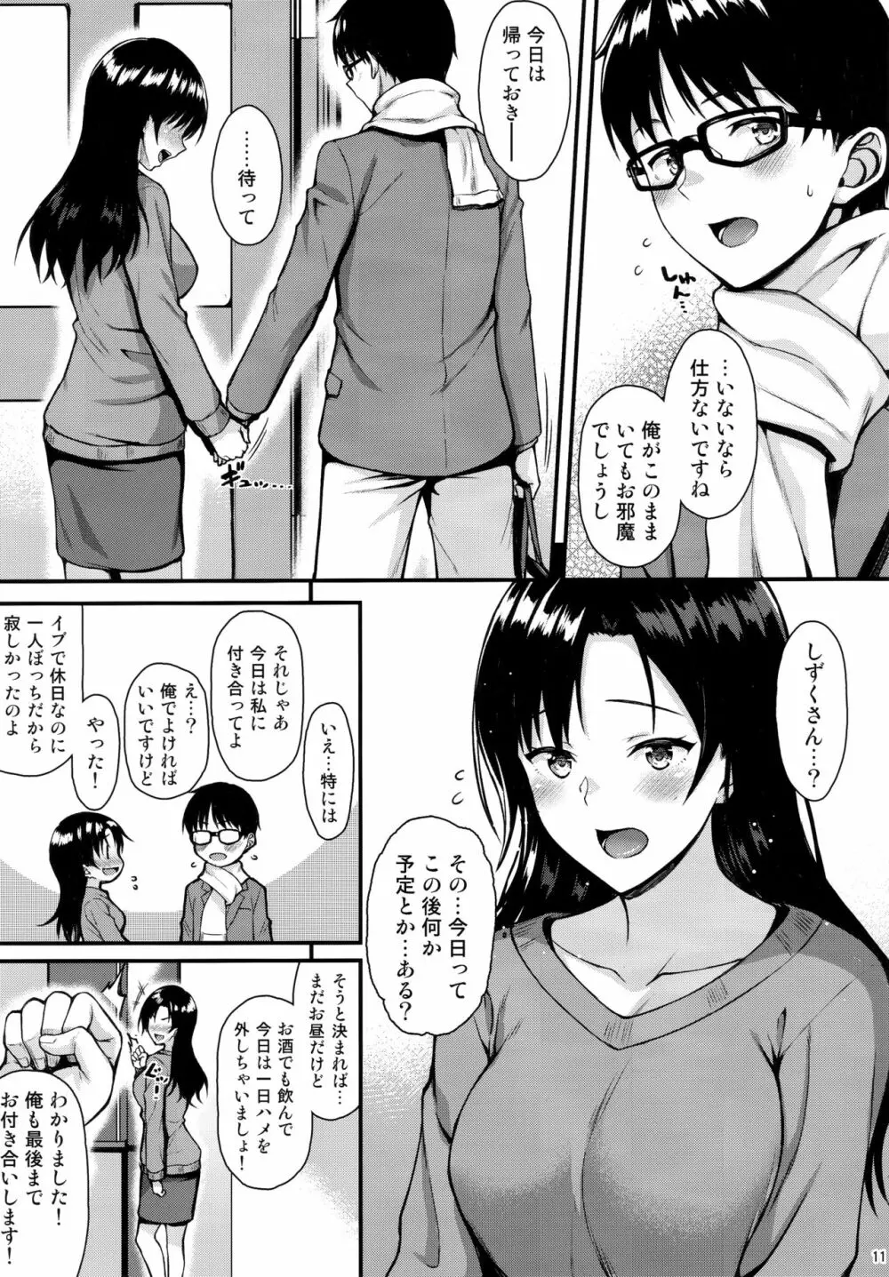 お隣さんは俺の想い人 - page10