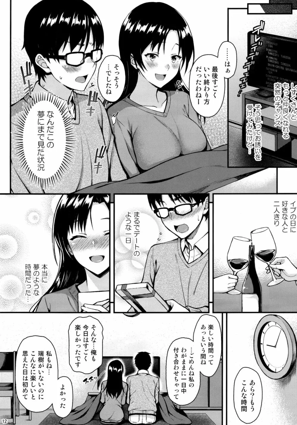 お隣さんは俺の想い人 - page11