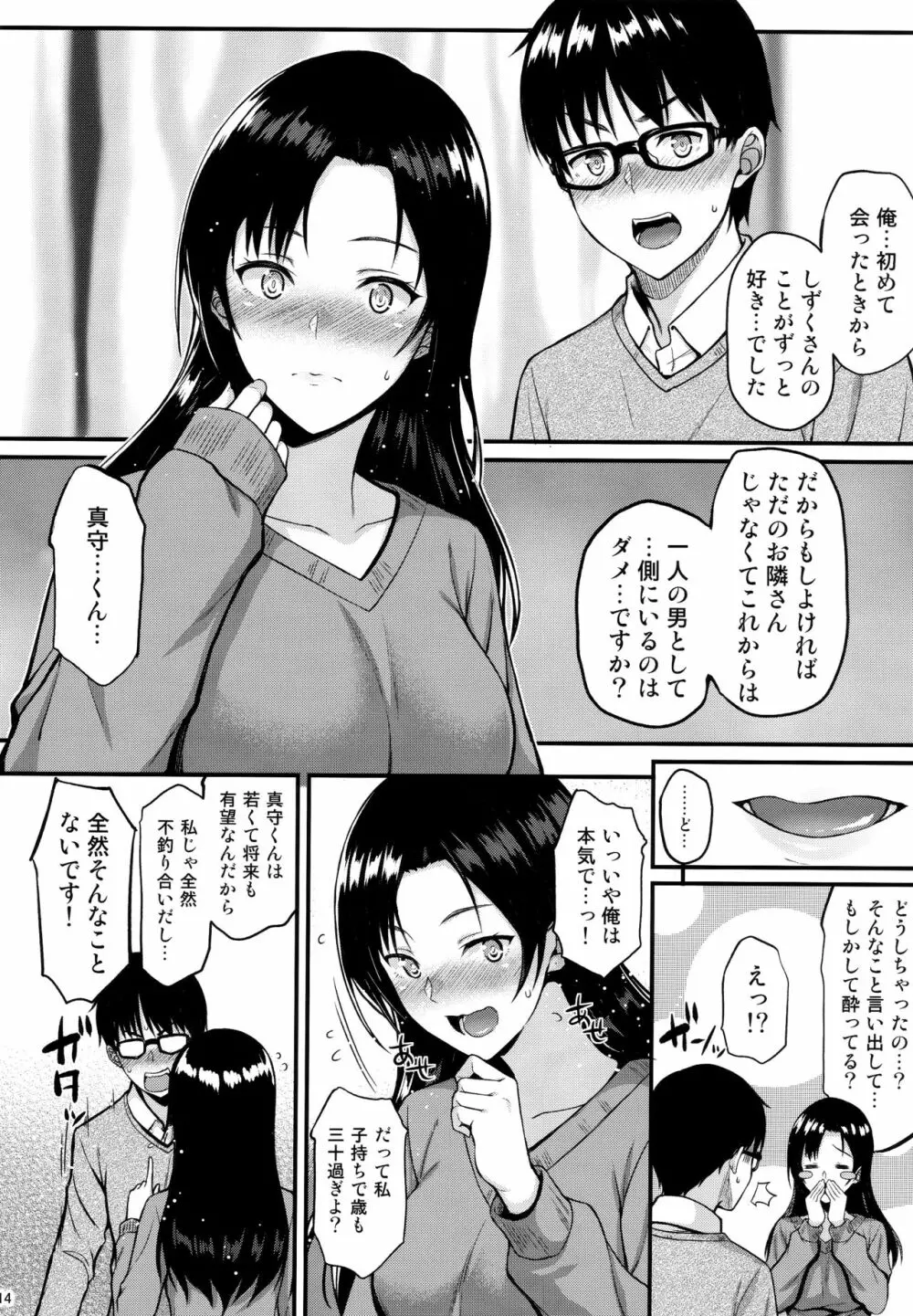 お隣さんは俺の想い人 - page13