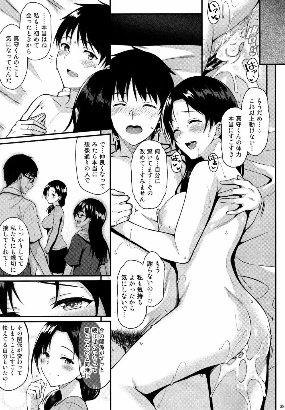 お隣さんは俺の想い人 - page38