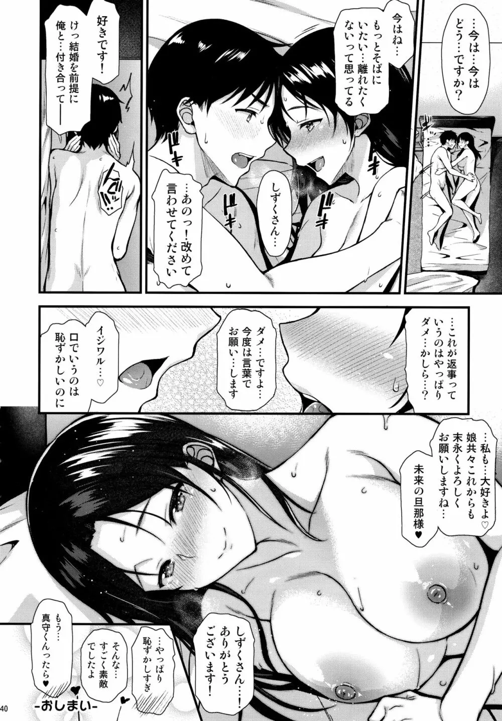 お隣さんは俺の想い人 - page39