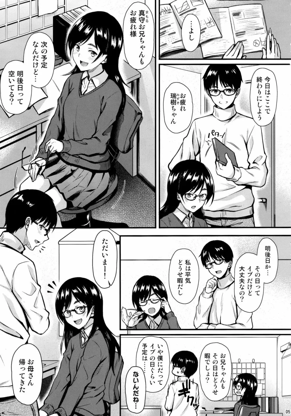 お隣さんは俺の想い人 - page4