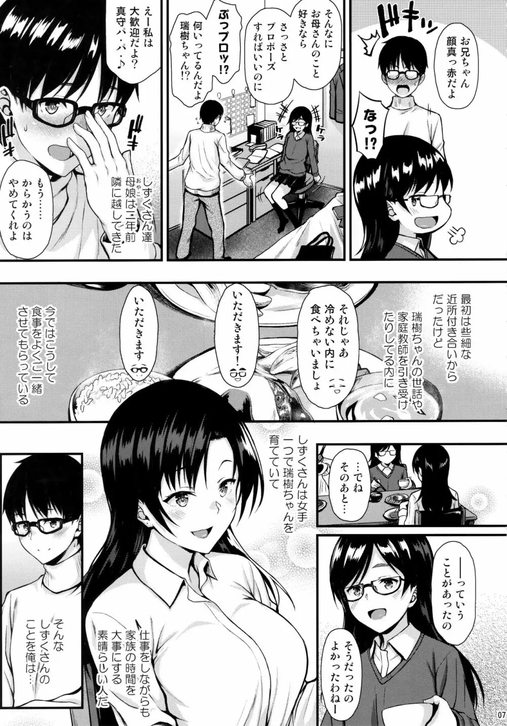 お隣さんは俺の想い人 - page6