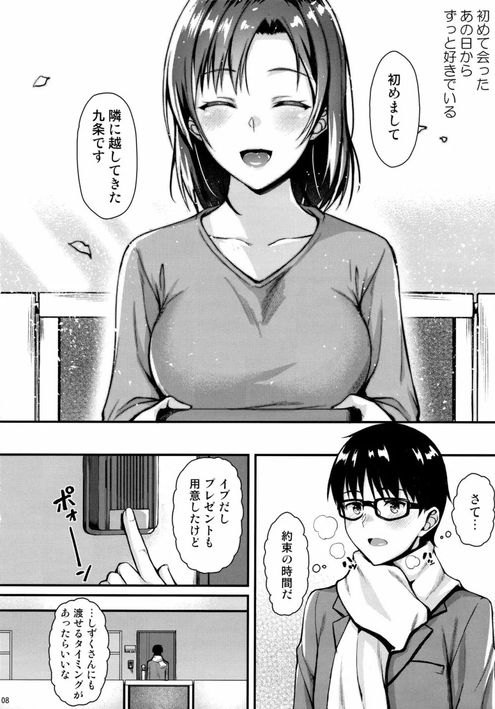 お隣さんは俺の想い人 - page7