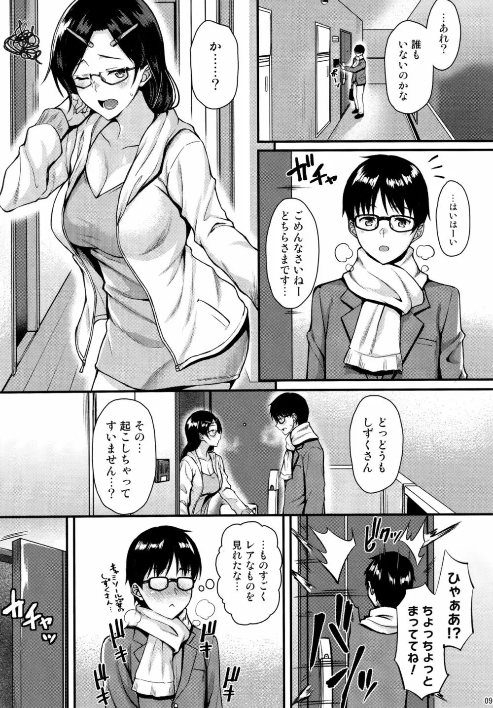 お隣さんは俺の想い人 - page8