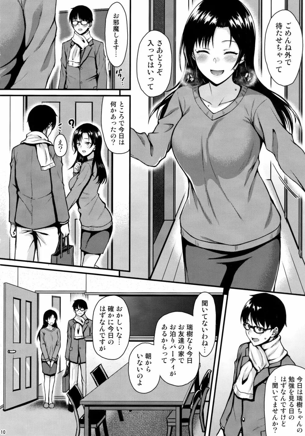 お隣さんは俺の想い人 - page9