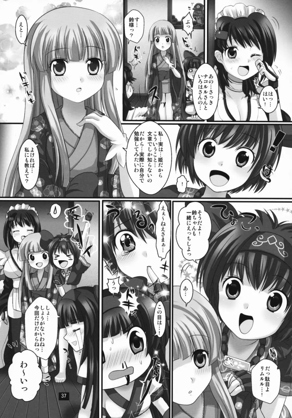 プランタンソング～uruten selection～ - page36