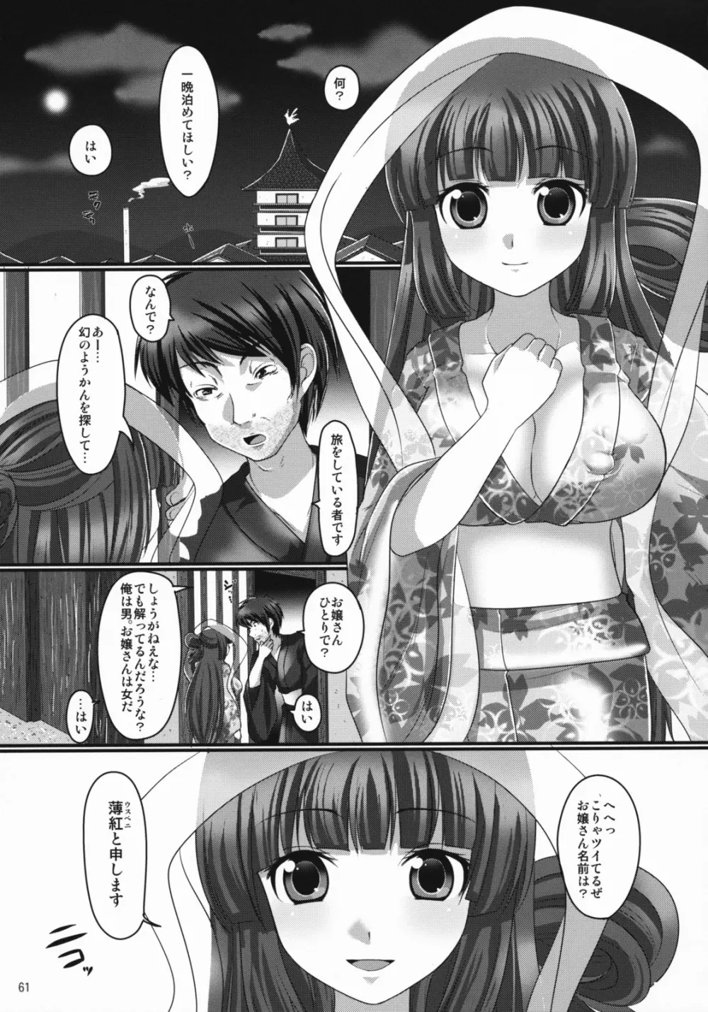 プランタンソング～uruten selection～ - page60