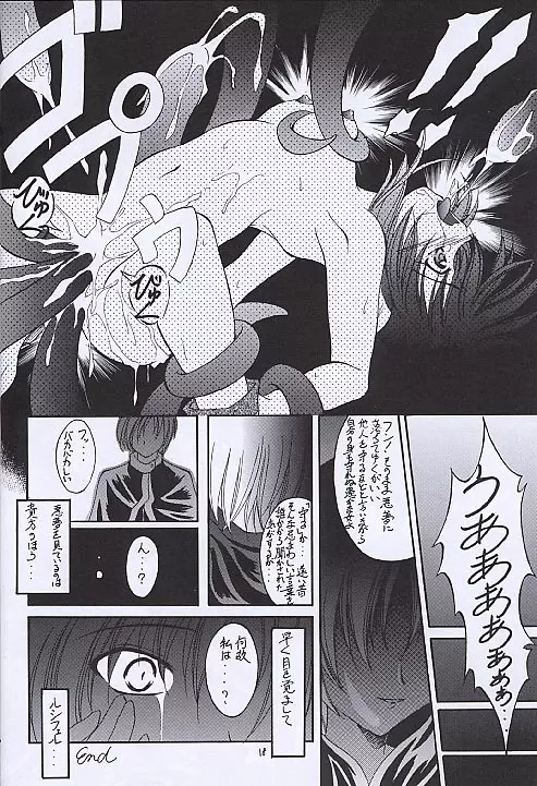 黒の大海 後編 - page17