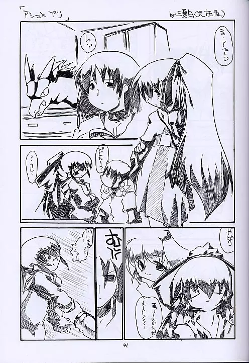 黒の大海 後編 - page40