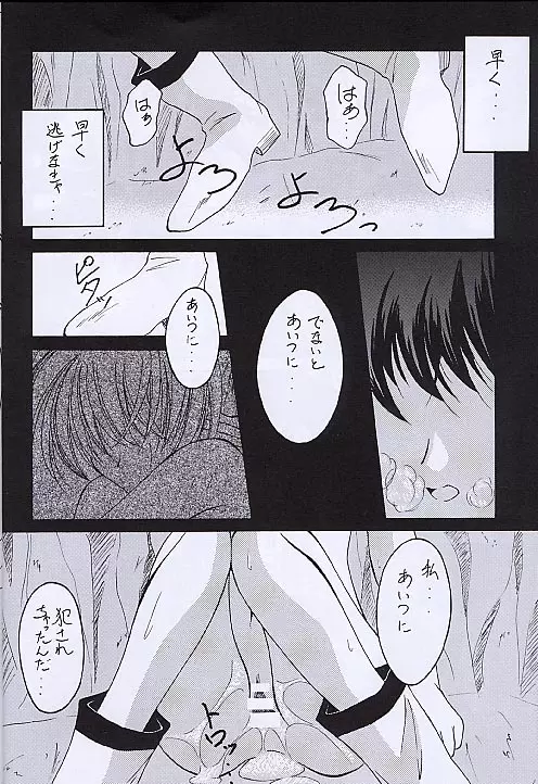 黒の大海 後編 - page5