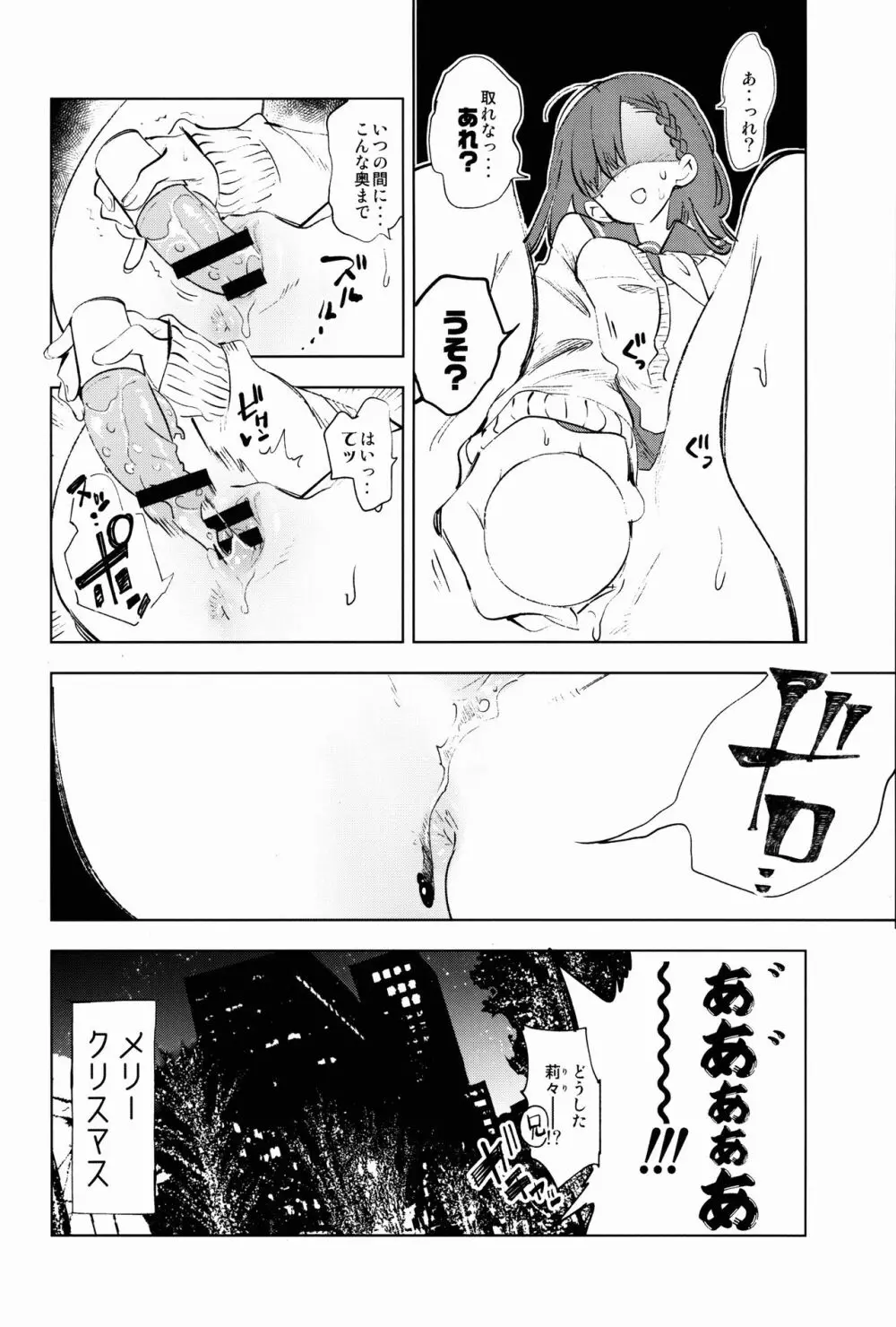 放送事故5 ~聖夜のJKアナはじめ~ - page24