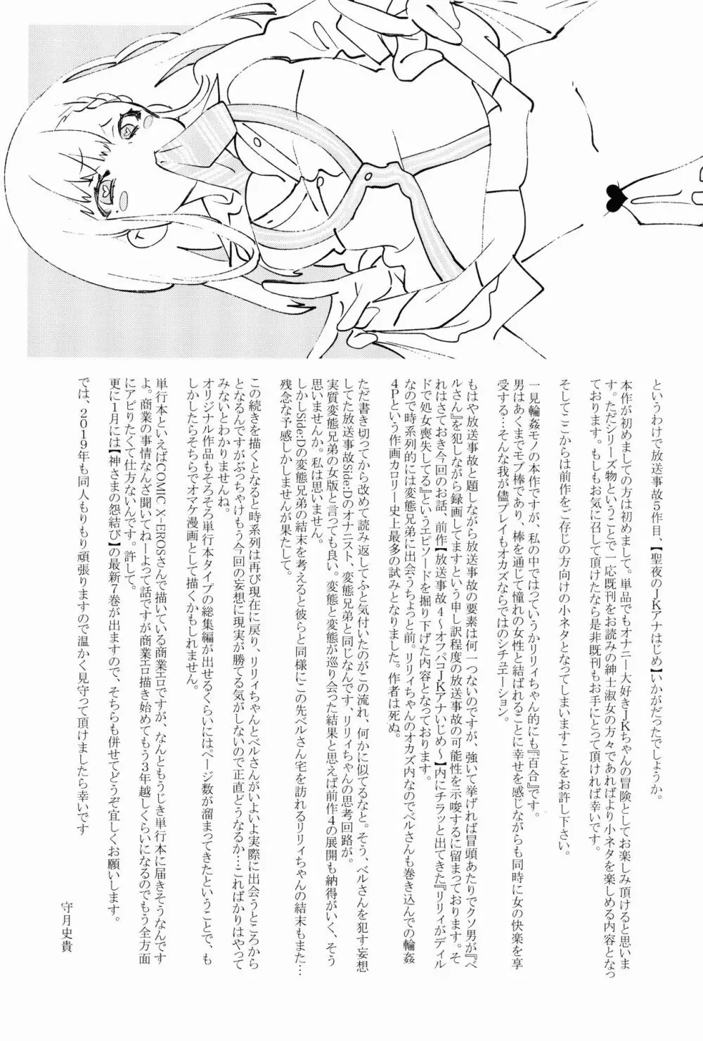 放送事故5 ~聖夜のJKアナはじめ~ - page25