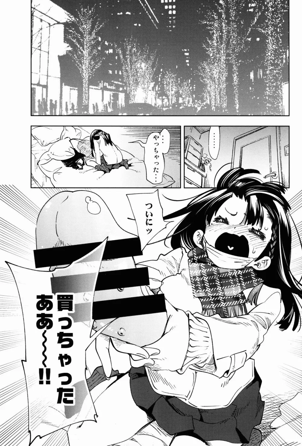 放送事故5 ~聖夜のJKアナはじめ~ - page5