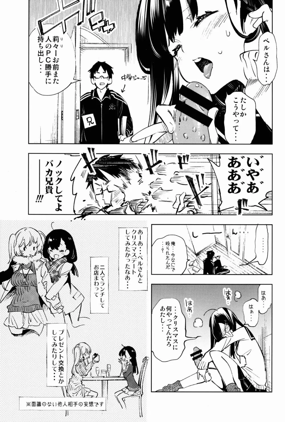 放送事故5 ~聖夜のJKアナはじめ~ - page7