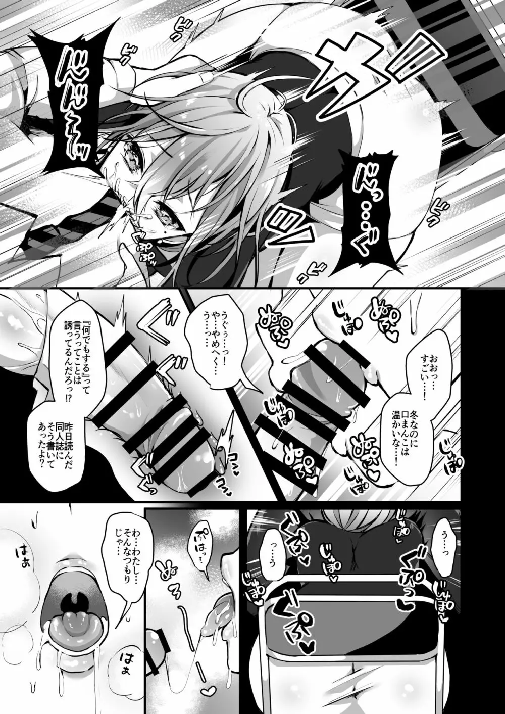 秘密2 - page8