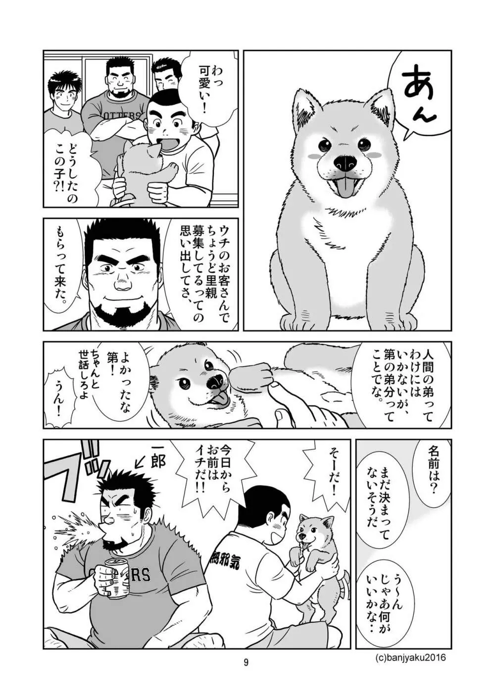 うなばらバタフライ 1 - page10