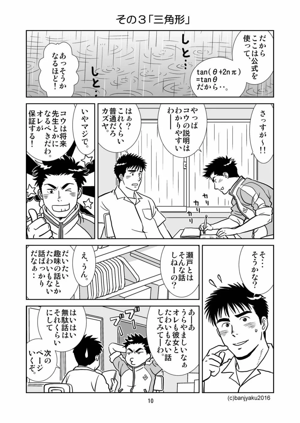 うなばらバタフライ 1 - page11