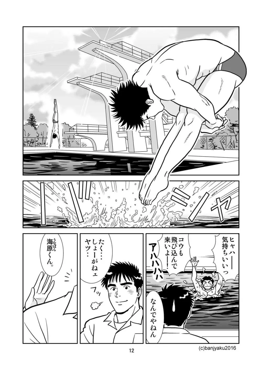 うなばらバタフライ 1 - page13