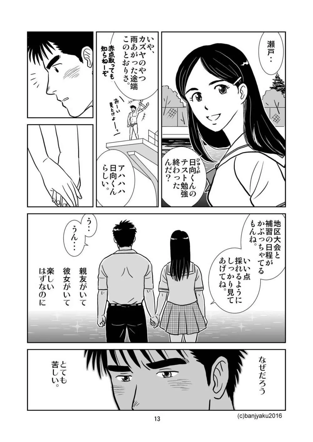 うなばらバタフライ 1 - page14