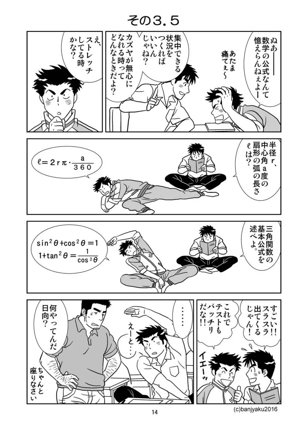 うなばらバタフライ 1 - page15