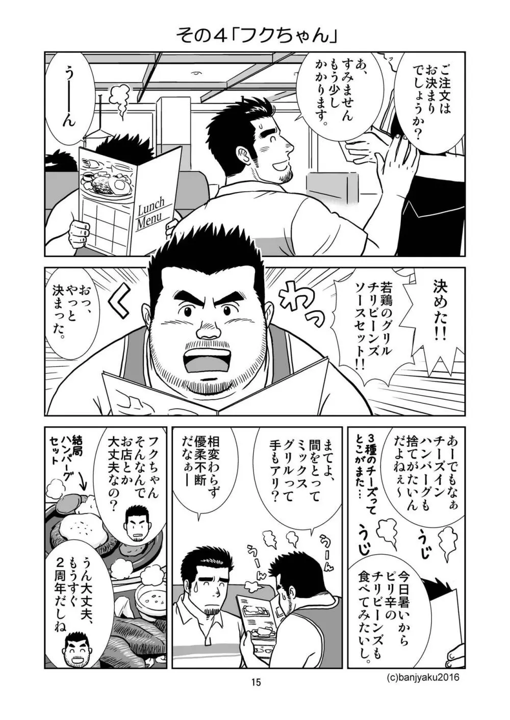 うなばらバタフライ 1 - page16