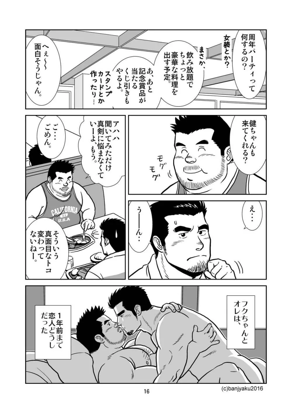 うなばらバタフライ 1 - page17