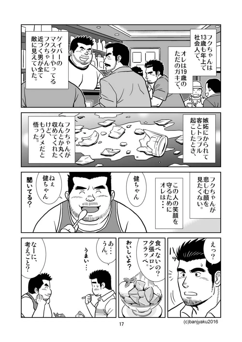 うなばらバタフライ 1 - page18