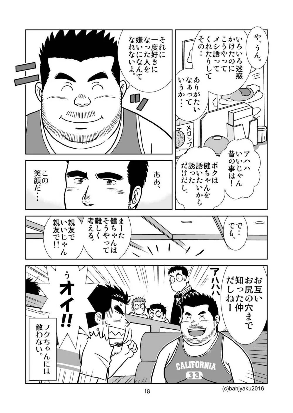 うなばらバタフライ 1 - page19