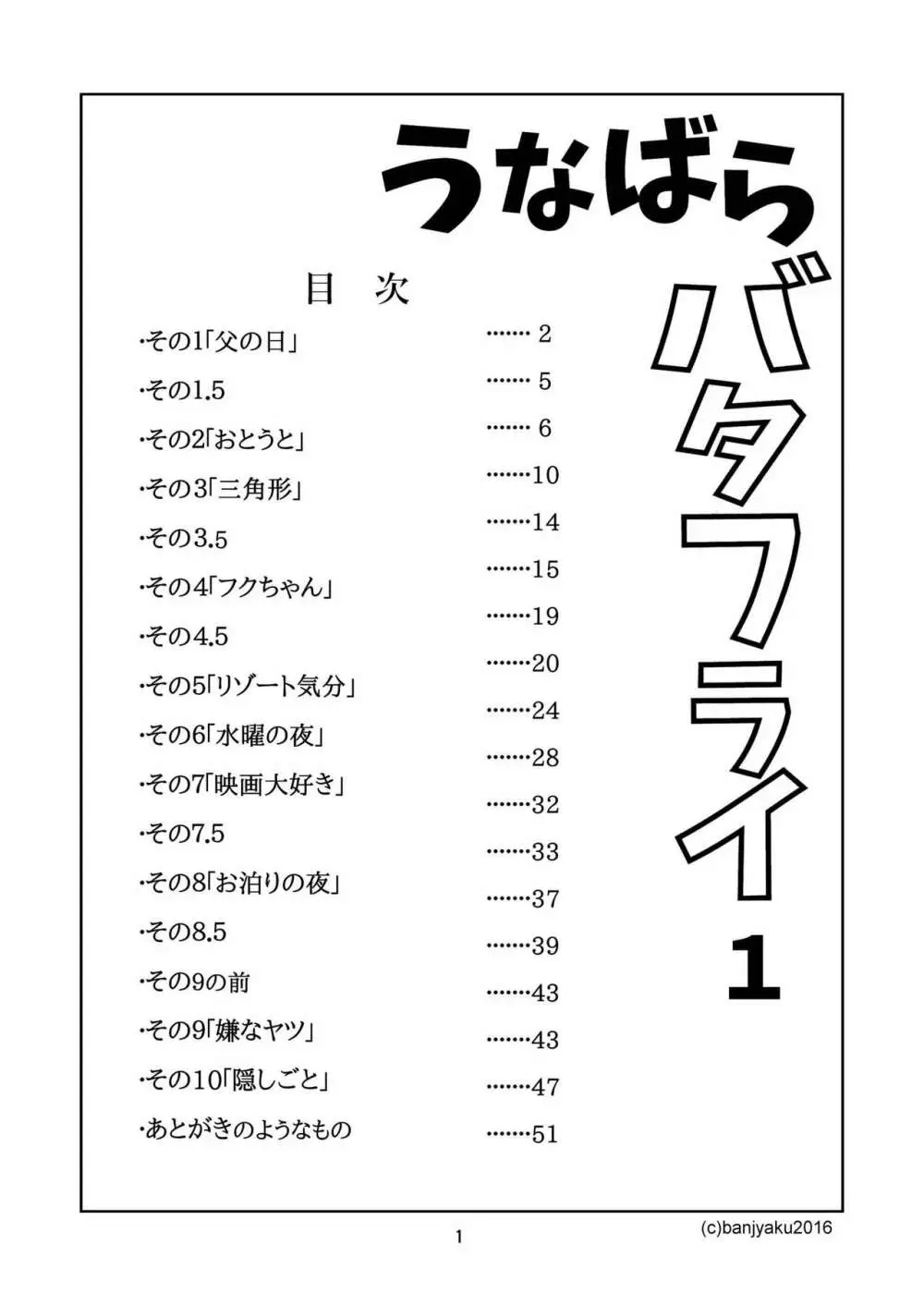 うなばらバタフライ 1 - page2