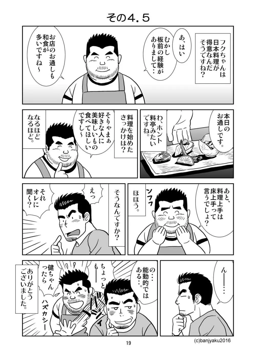 うなばらバタフライ 1 - page20