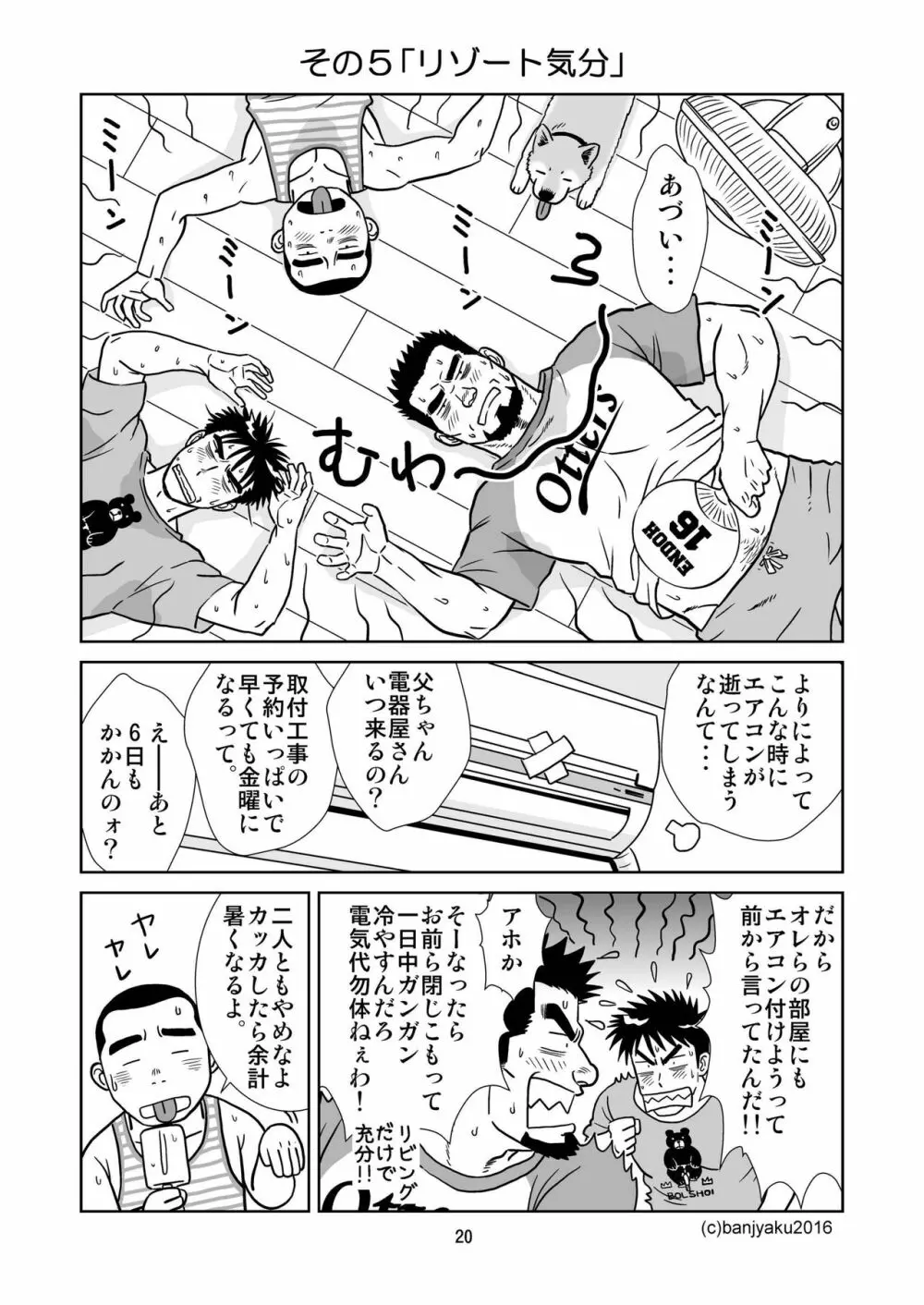 うなばらバタフライ 1 - page21