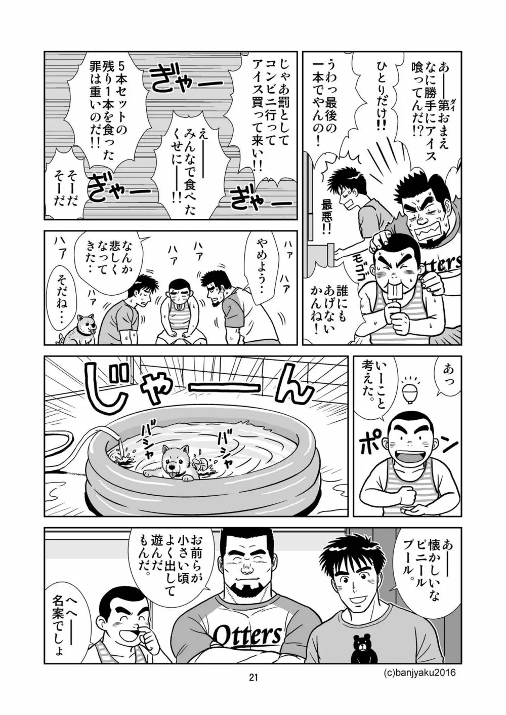 うなばらバタフライ 1 - page22