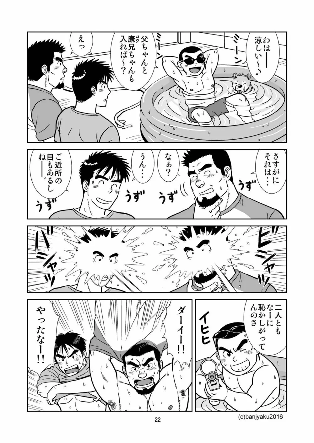 うなばらバタフライ 1 - page23