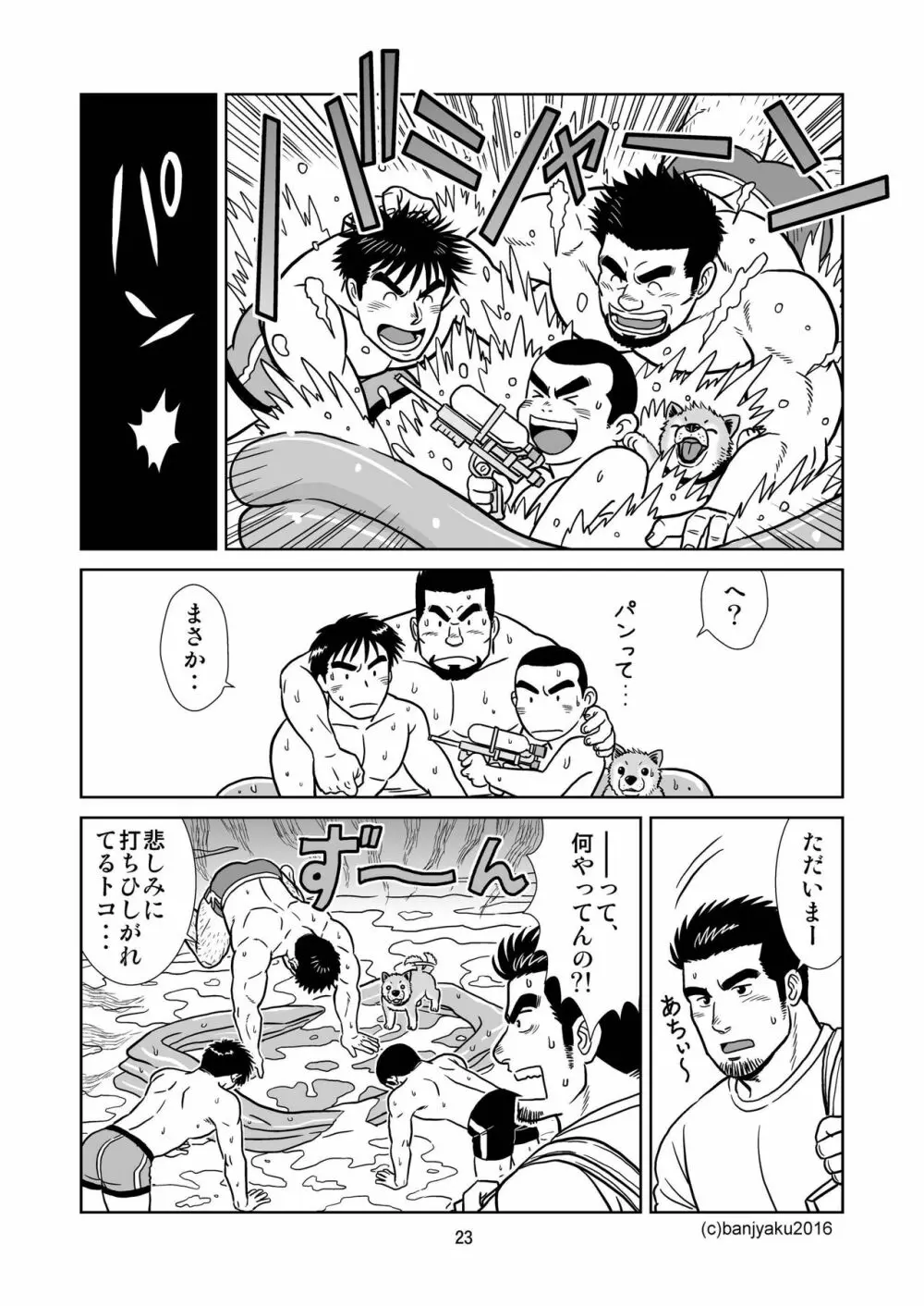 うなばらバタフライ 1 - page24