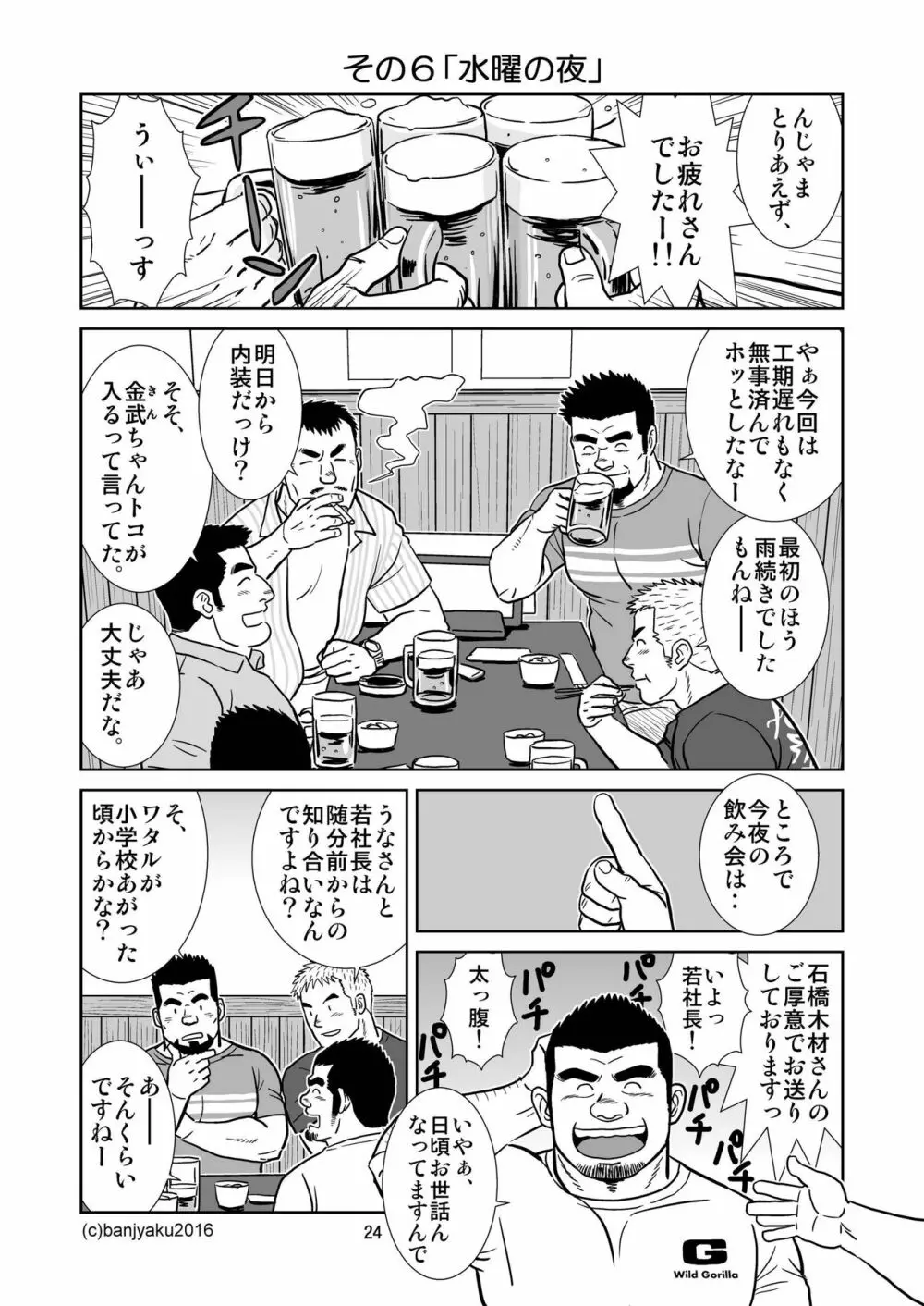 うなばらバタフライ 1 - page25