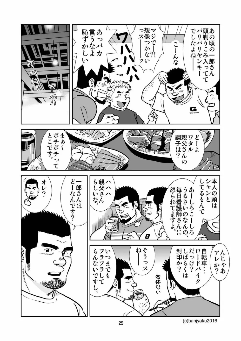 うなばらバタフライ 1 - page26