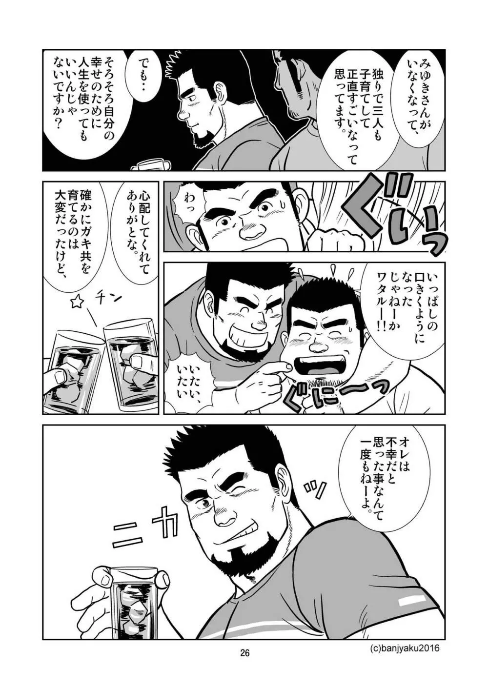 うなばらバタフライ 1 - page27