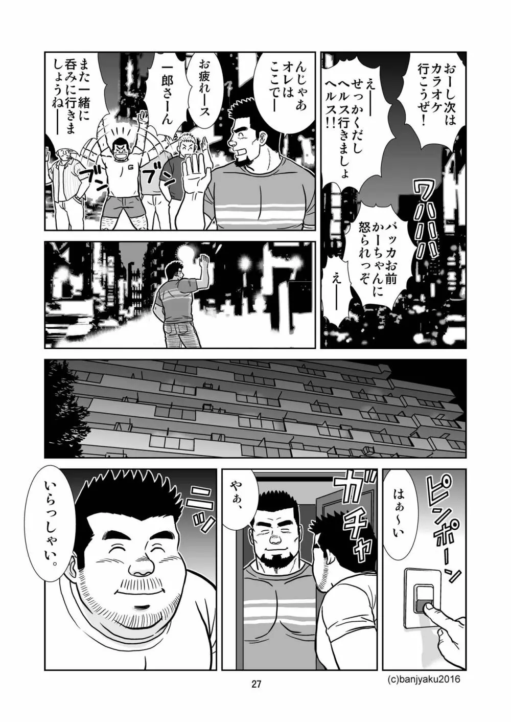 うなばらバタフライ 1 - page28