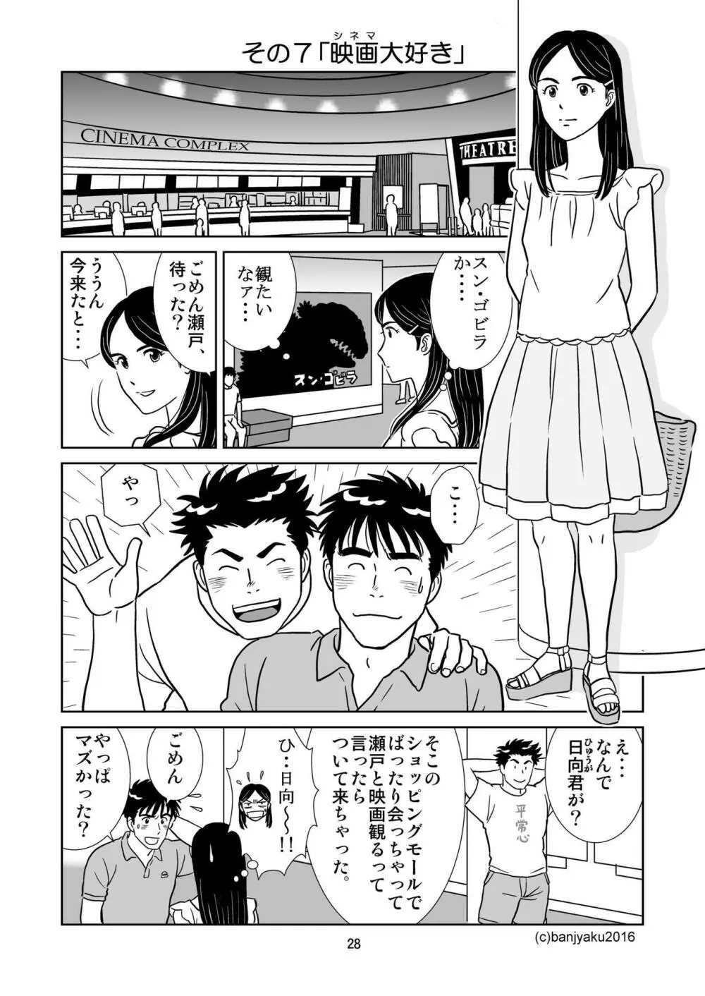 うなばらバタフライ 1 - page29